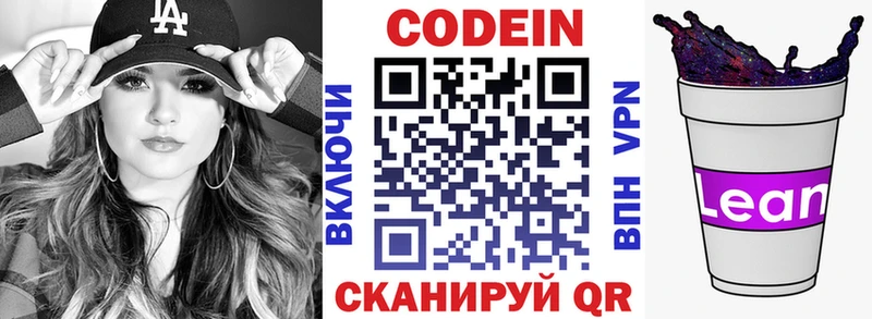 Кодеин Purple Drank  Беломорск 